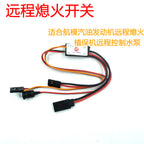 RC Engine CDI Kill Switch